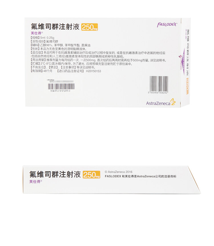 芙仕得（氟维司群注射液） 图 3